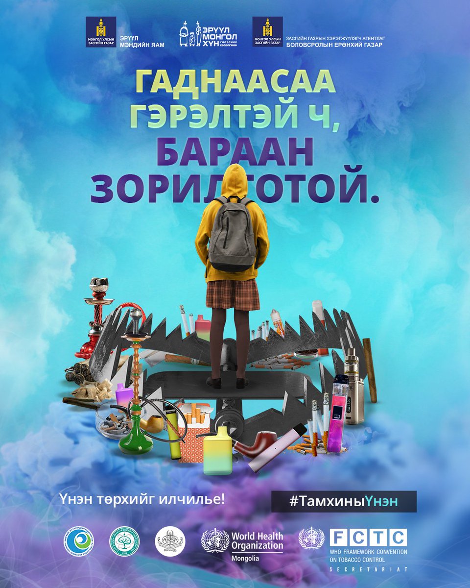 Designed to look harmless… but deadly in any packaging. Tobacco &amp; nicotine products, incl e-cigarettes, are highly addictive &amp; harmful. The industry knows it &amp; keeps targeting young people anyway.

This #WorldNoTobaccoDay🚭, let's unmask the appeal for a tobacco-free generation!