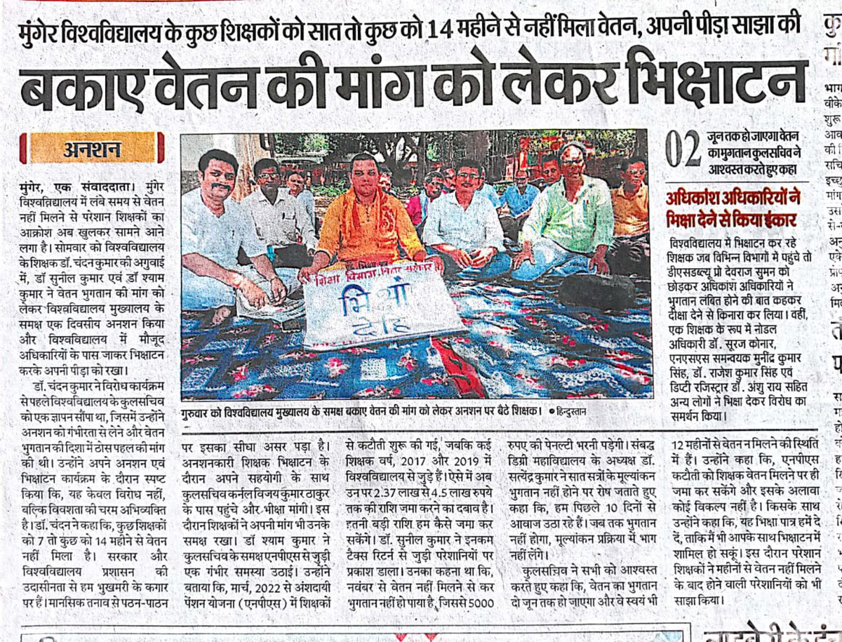 ProfChandankr's tweet photo. मुंगेर विश्वविद्यालय के सभी प्रोफेसर्स और नॉ�� टीचिंग कर्मियों को सात माह से वेतन नहीं मिला है। पूरे बिहार के वि  वि को 3 माह से वेतन जारी नहीं हुआ है। जनता, सक्रिय विपक्ष और सरकार से आग्रह है कि हमारी पीड़ा की तीव्रता को समझें। हमें भी यथाशीघ्र नवंबर 2024 से मई तक का भुगतान कराएं https://t.co/hb3UNKjixI