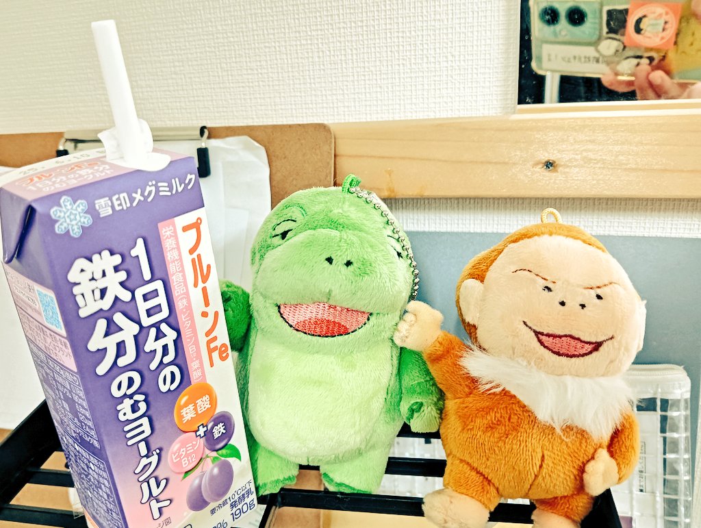 鉄分！！！！