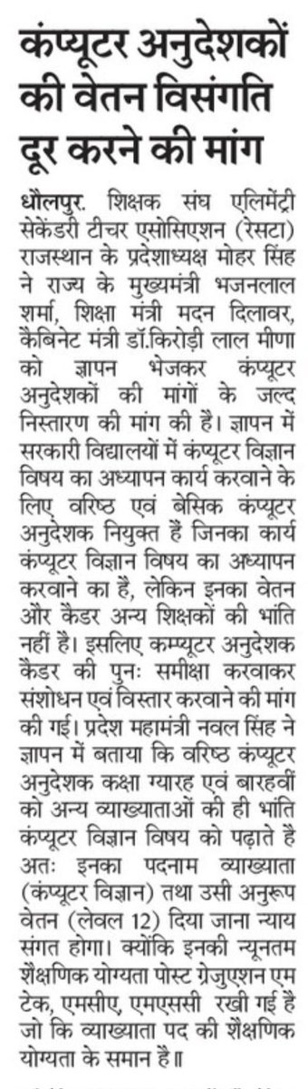 TheSunilJJN's tweet photo. हम कंप्यूटर अनुदेशक शिक्षक संघ RESTA के हृदय से आभारी हैं, ❣️जिन्होंने हमारी मांगों को जिस गंभीरता और प्रभावशाली तरीके से उठाया है, वह सराहनीय है।
आपका सहयोग हमारे लिए संबल और आशा का स्रोत है।🙏
#धन्यवाद_RESTA #ComputerInstructors 
@me_moharsingh @RESTARajasthan 
@RajCMO https://t.co/wcKQirZk5Y