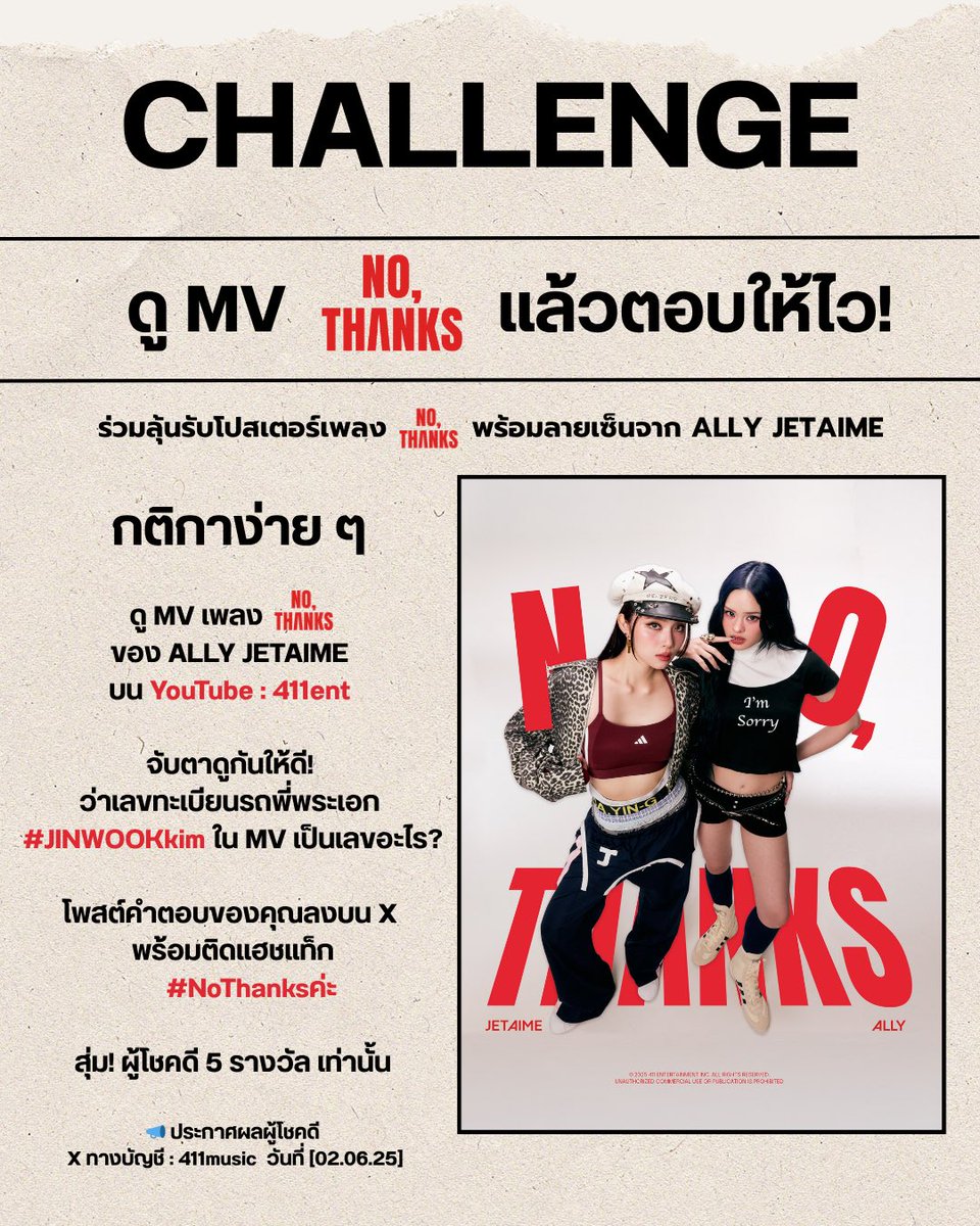 411Music_'s tweet photo. ก็ไม่เห็นต้องมาเกรงใจ ไม่ได้เหงาอะไรจริงๆ~ 
แต่แอดเหงามากเลยยย มาเล่นเกมกันเถอะ🤩

“ดู MV No, Thanks แล้วตอบให้ไว!”
🎁ร่วมลุ้นรับโปสเตอร์เพลง No, Thanks พร้อมลายเซ็นจาก ALLY JETAIME

OFFICIAL MV
🔗 https://t.co/7KijStFp4a https://t.co/dYh1cvFulO