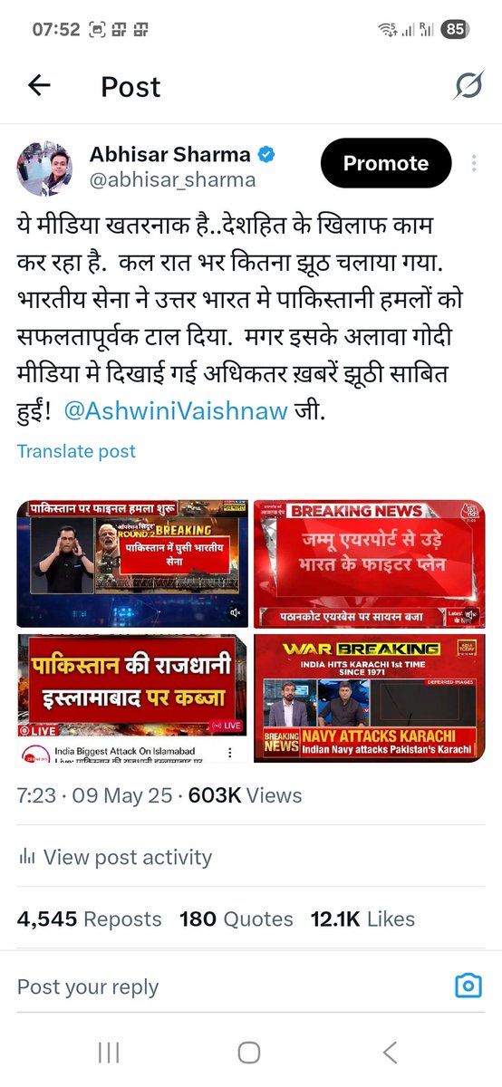 abhisar_sharma's tweet photo. मेरे इस ट्वीट पर जिसमें मैंने गोदी मीडिया के दुष्प्रचार का जिक्र किया था महाराष्ट्र पुलिस ने ट्विटर( X)  को  नोटिस जारी किया है. इसमें हमारे एक सैनिक ठिकाने पर हमले की झूठी खबर भी है जिसके लिए आजतक ने माफ़ी मांगी थी. इसमें आजतक ने एक operational detail को लीक कर दिया था जो सूचना मंत्रालय के  निर्देशों  खिलाफ था! क्या गोदी मीडिया की फर्जी खबर को expose करना राष्ट्रहित के खिलाफ है? जिस गोदी मीडिया ने दुनिया भर मे बदनाम किया,  उसकीचर्चा करने में क्या दिक्कत है? 

@DGPMaharashtra @Dev_Fadnavis  @AshwiniVaishnaw