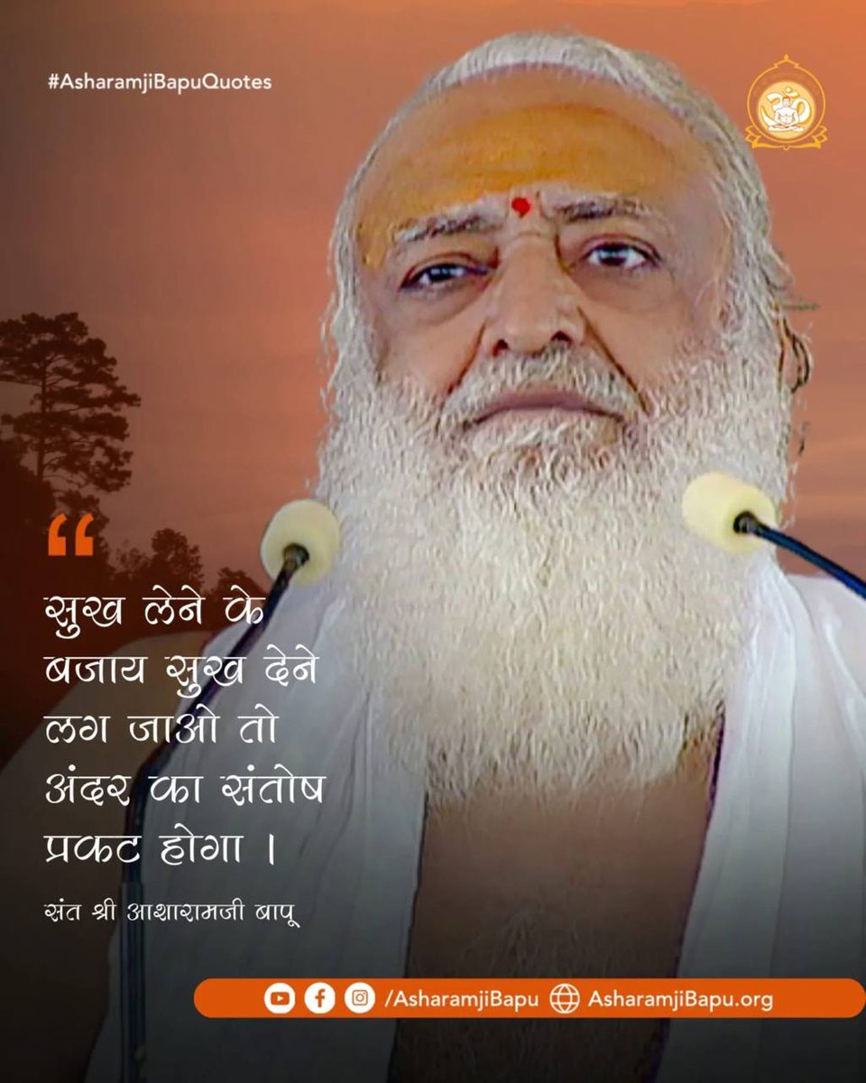 Anmol Vachan
बंधन किसी को प्रिय नहीं है क्योंकि आपका असली स्वभाव बंधन रहित है। आप चैतन्य स्वरूप, ज्ञान स्वरूप,निर्लेप आत्मा की अमृत मय संतान हो।
Spiritual Wisdom
#AsharamjiBapuQuotes