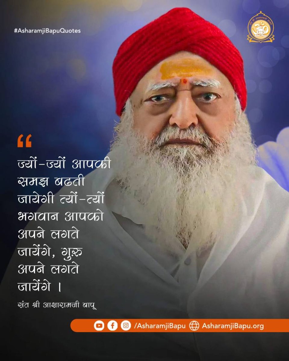 #AsharamjiBapuQuotes
Anmol Vachan 👉 Your mind in which vrittis of pleasure,pain, aversion arises, belongs to nature and is impelled by the witness that is beyond it. That is your real self.
Spiritual Wisdom