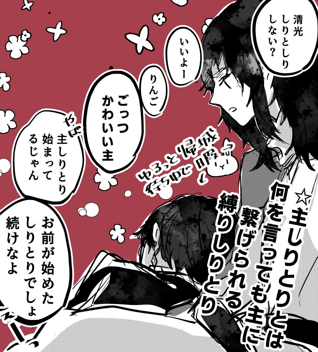 ゆるっと主しりとりをし始めるかわいい加州と安定 