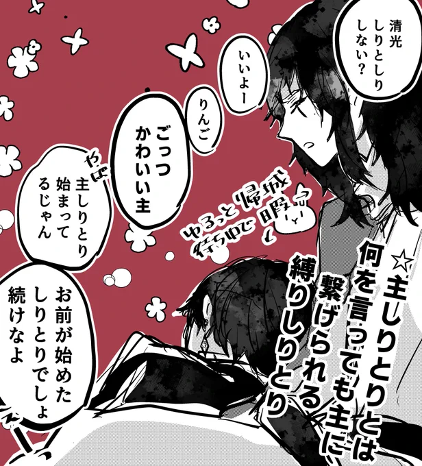 ゆるっと主しりとりをし始めるかわいい加州と安定 