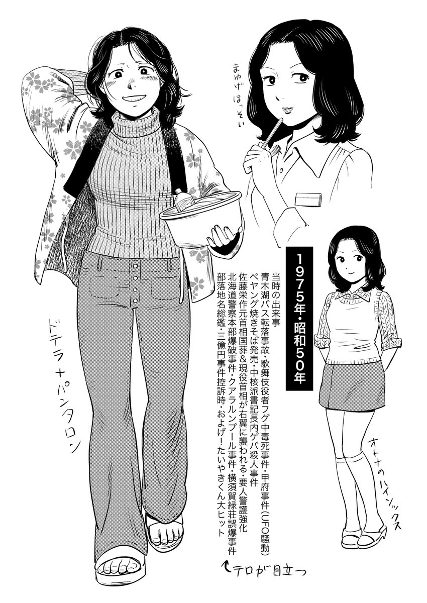 #1日1昭和 今日は寒いので新作はお休みします
いいね数が多かったもの・オンナ編 