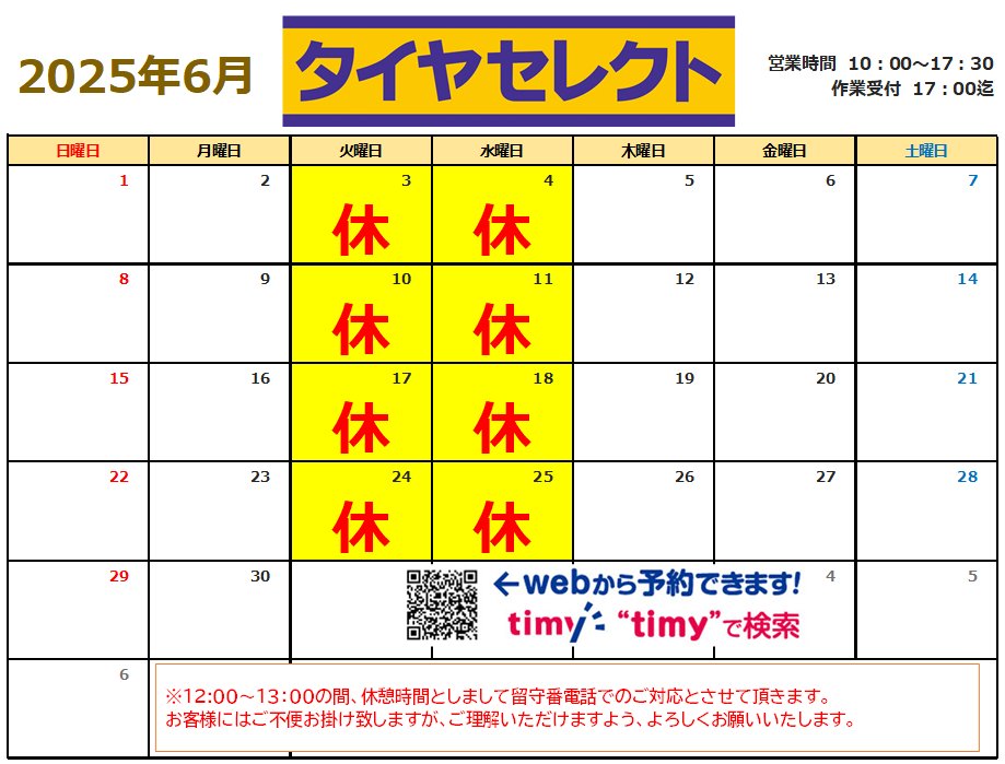 6月定休日のお知らせです。 毎週火曜水曜が定休日となります