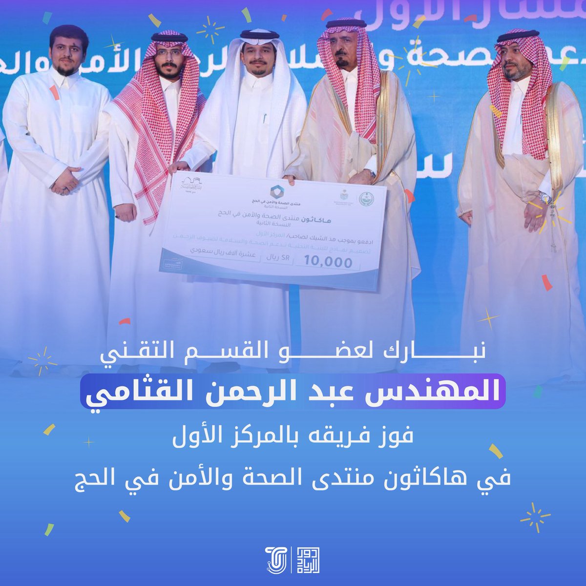 Techup (@techup_sa) on Twitter photo تميّز، نجاح، فخر✨
أقل ما نصف به أعضاءنا الرائعين، فكل يوم نزداد بهجة وفخر بمنجزاتهم.
نبارك للمهندس عبدالرحمن <a href="/Abdul_Algethami/">Abdulrahman AlGethami</a> بمناسبة فوز فريقه في هاكثون منتدى الصحة والأمن في الحج في نسخته الثانيه بالمركز الأول🥇..
نتمنى له مزيدًا من الإزدهار والنجاح بإذن الله🤩👏🏻. تميّز، نجاح، فخر✨
أقل ما نصف به أعضاءنا الرائعين، فكل يوم نزداد بهجة وفخر بمنجزاتهم.
نبارك للمهندس عبدالرحمن <a href="/Abdul_Algethami/">Abdulrahman AlGethami</a> بمناسبة فوز فريقه في هاكثون منتدى الصحة والأمن في الحج في نسخته الثانيه بالمركز الأول🥇..
نتمنى له مزيدًا من الإزدهار والنجاح بإذن الله🤩👏🏻.
