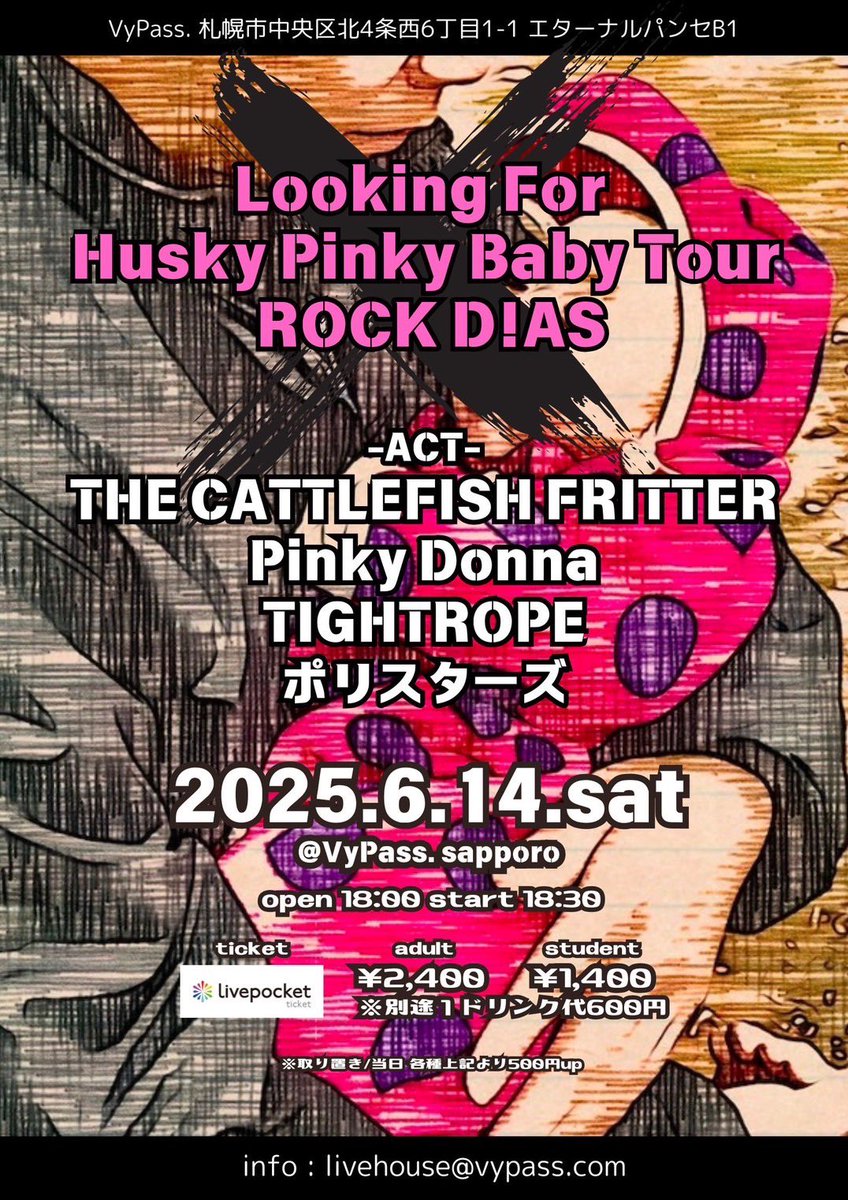 【次回ライブ】

『Looking For Husky Pinky Baby Tour』× ROCK D!AS

2025年6月14日(土)
@札幌VyPass. 

open18:00 / start18:30
一般 ¥2,400 / 学生 ¥1,400　※別途１ドリンク代¥600

チケット販売: LivePocket
購入URL: t.livepocket.jp/e/rockdias614