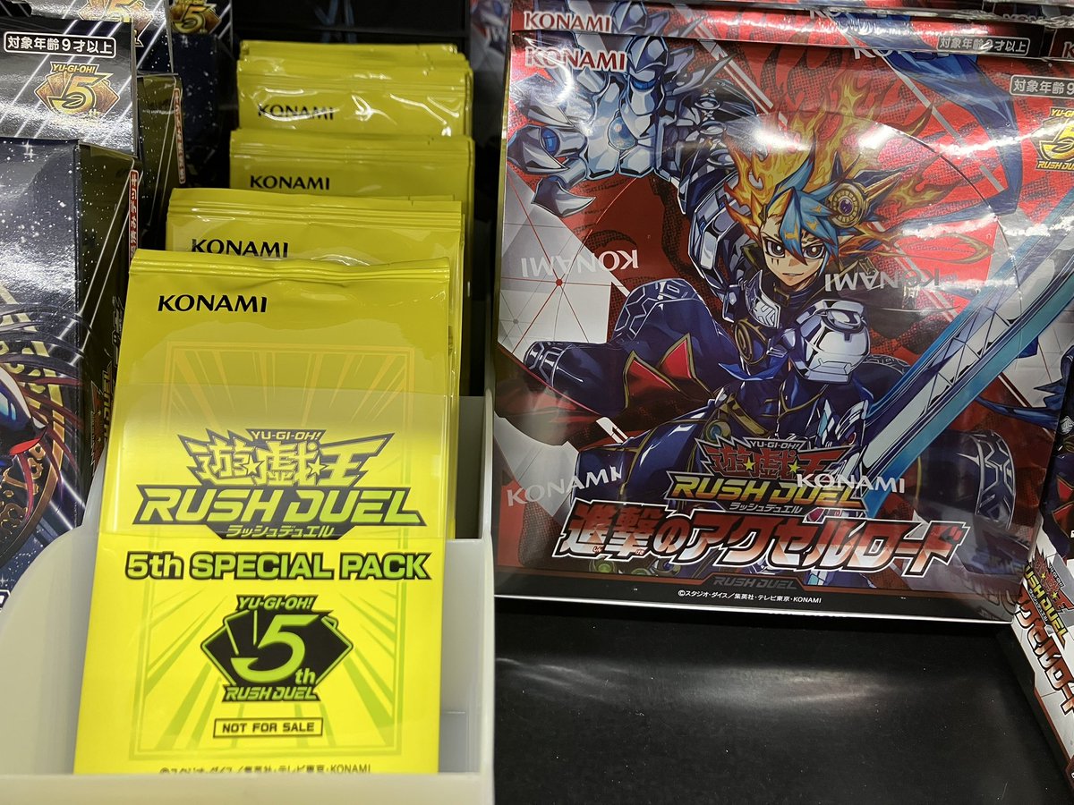 遊戯王ラッシュデュエル　5th スペシャルパック 遊戯王ラッシュデュエル スペシャルパックゲットキャンペーン 実施中