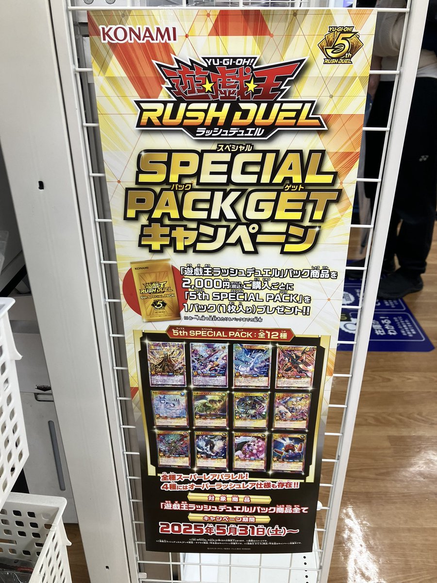 遊戯王ラッシュデュエル スペシャルパックゲットキャンペーン 実施中
