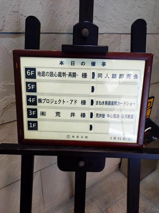 6年振りに地底の読心裁判に来ました カタログ入手