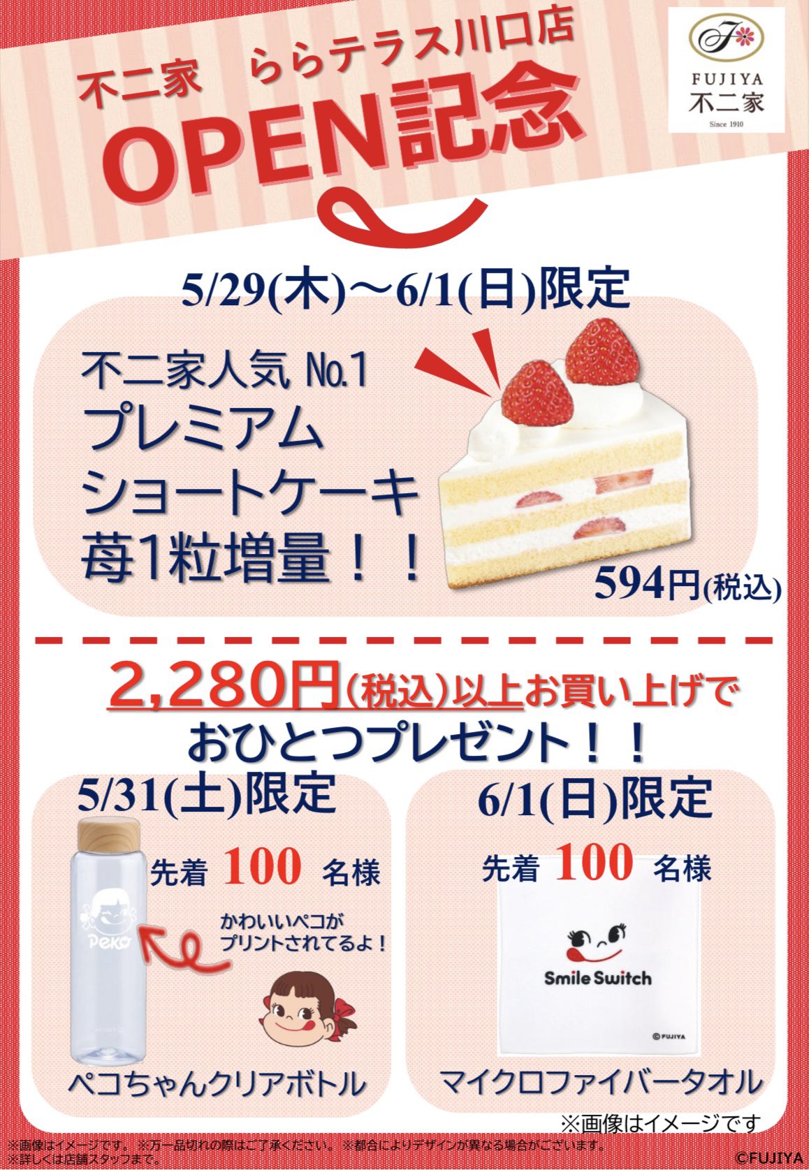 不二家 卓上ペコちゃん苺フェアバージョン 第1弾 箱折れてます 不二家