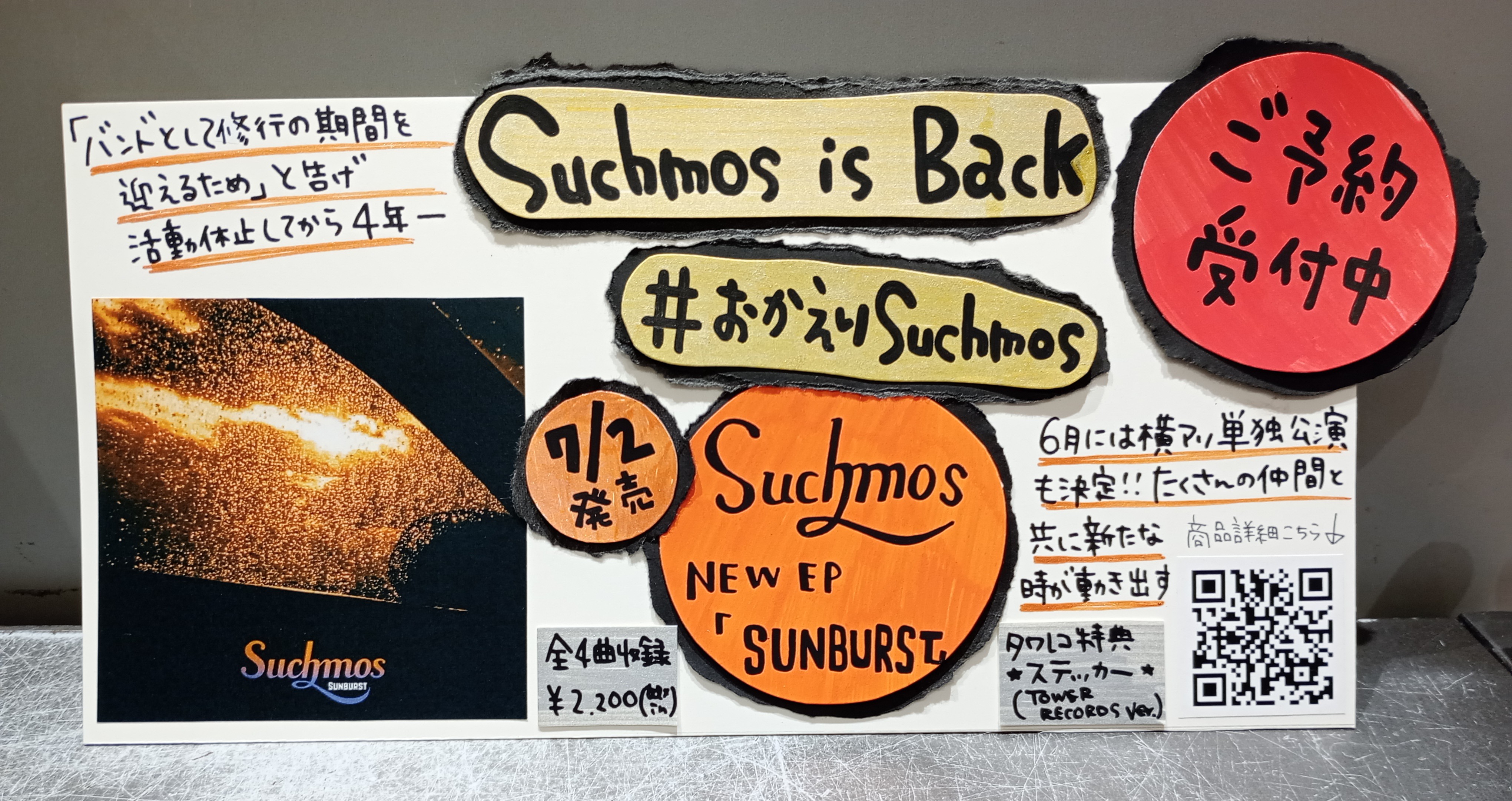 SUNBURST☆The Birthday ☆未開封レコード☆特典ステッカー付き