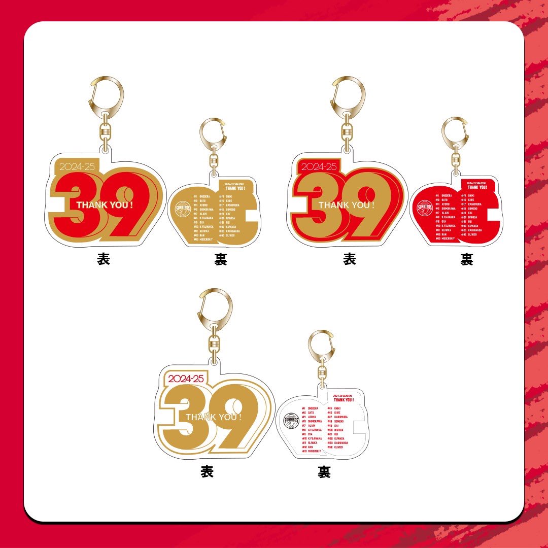 サントリーサンバーズグッズセット オフィシャルグッズ】2023-24シーズングッズ販売のお知らせ