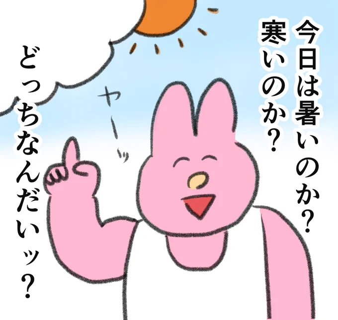 寒暖差エグすぎて、なかやまきんに君みたいなことずっと言ってる 