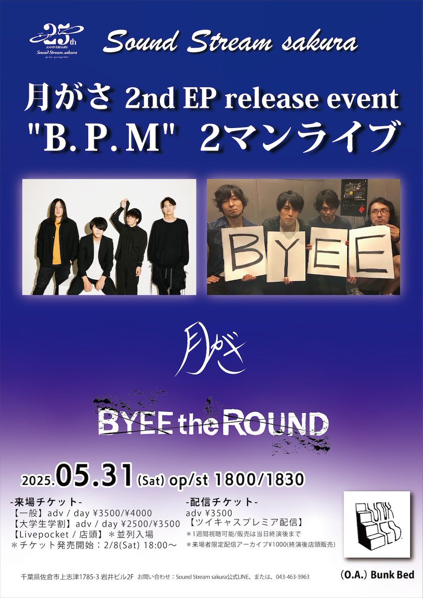 【本日！🌙】
5/31(Sat)
Sound Stream sakura 25th ANNIV. “go far, go together”
月がさ2nd EP release event "B.P.M" 2マンライブ

月がさ
BYEE the ROUND
（O.A.）Bunk Bed

op / st 1800/1830

-来場チケット- 
【一般】adv / day ¥3500 / ¥4000
【大学生学割】　adv / day ¥2500 /¥3500