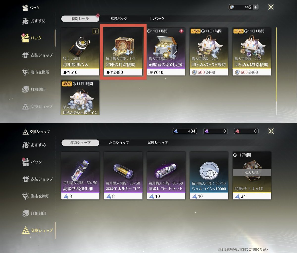 ⚠️今日まで⚠️ ・特別セール(金庫の月次援助) ・深塔ショップ交換