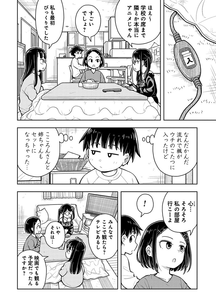 アニメみたいな幼なじみの話(1/3) 