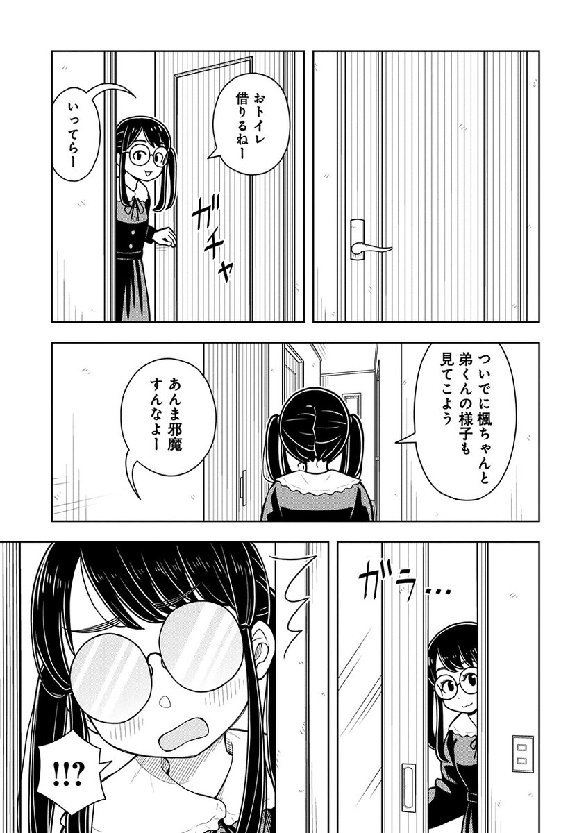 アニメみたいな幼なじみの話(3/3) 