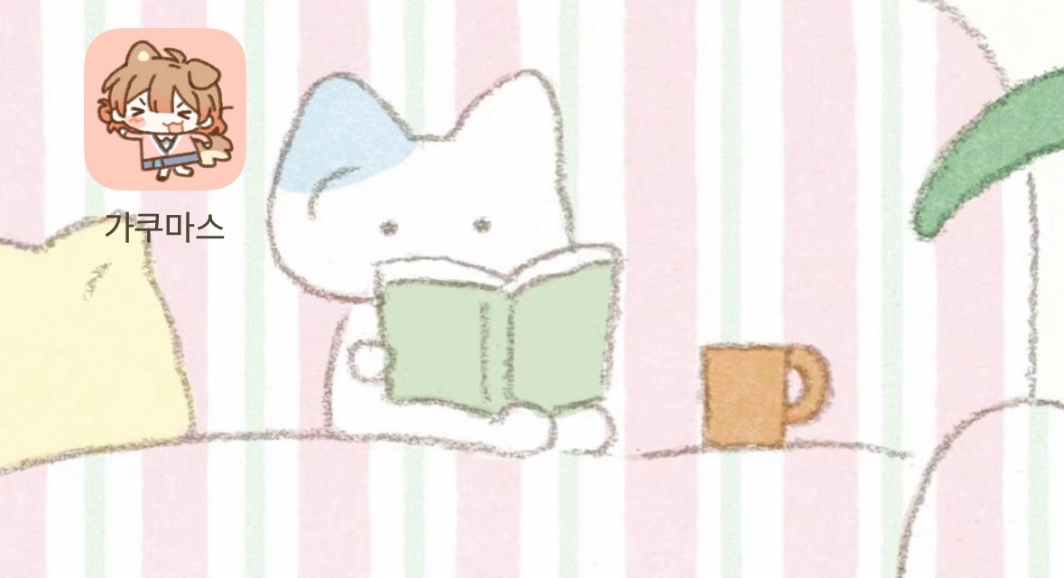 친구 그림으로 가쿠마스 앱 아이콘 바꿧는데 너무 귀여워서 기절함