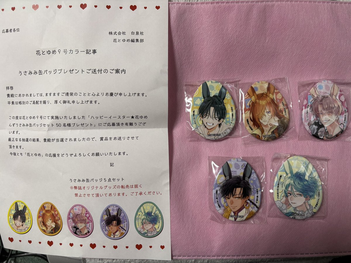 キ*♡様 多聞くん今どっち！？　花とゆめ　当選品　非売品　うさみみ缶バッジ 多聞くん今どっち!?】トレーディング缶バッジ【全15種】コンプリート
