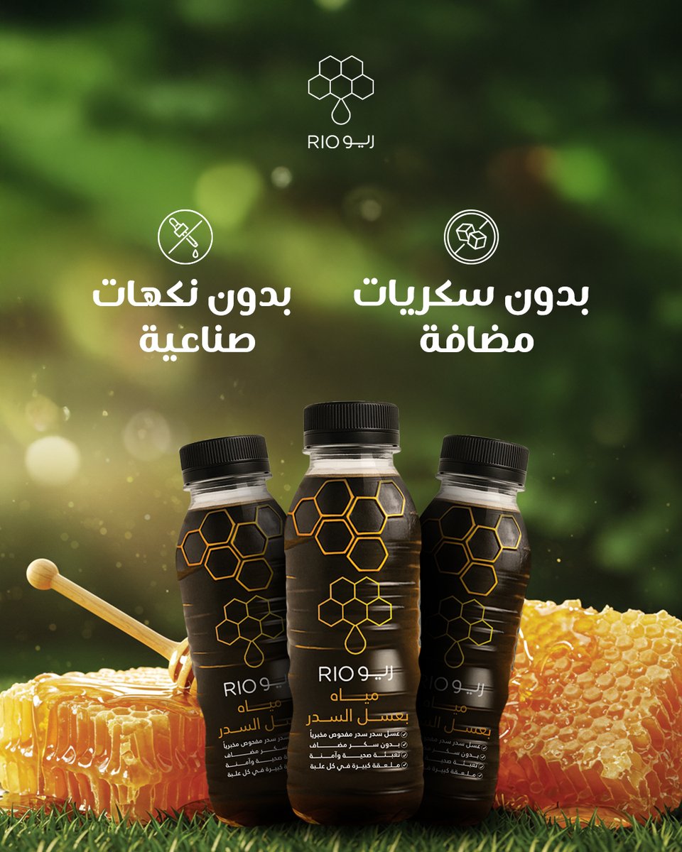 نكهة واضحة لأن
العسل بطبيعته غني
وما يحتاج إضافات

اعرف أكثر عن #منتجات_العسل:
🔗: honeyrio.com
'
#ريو