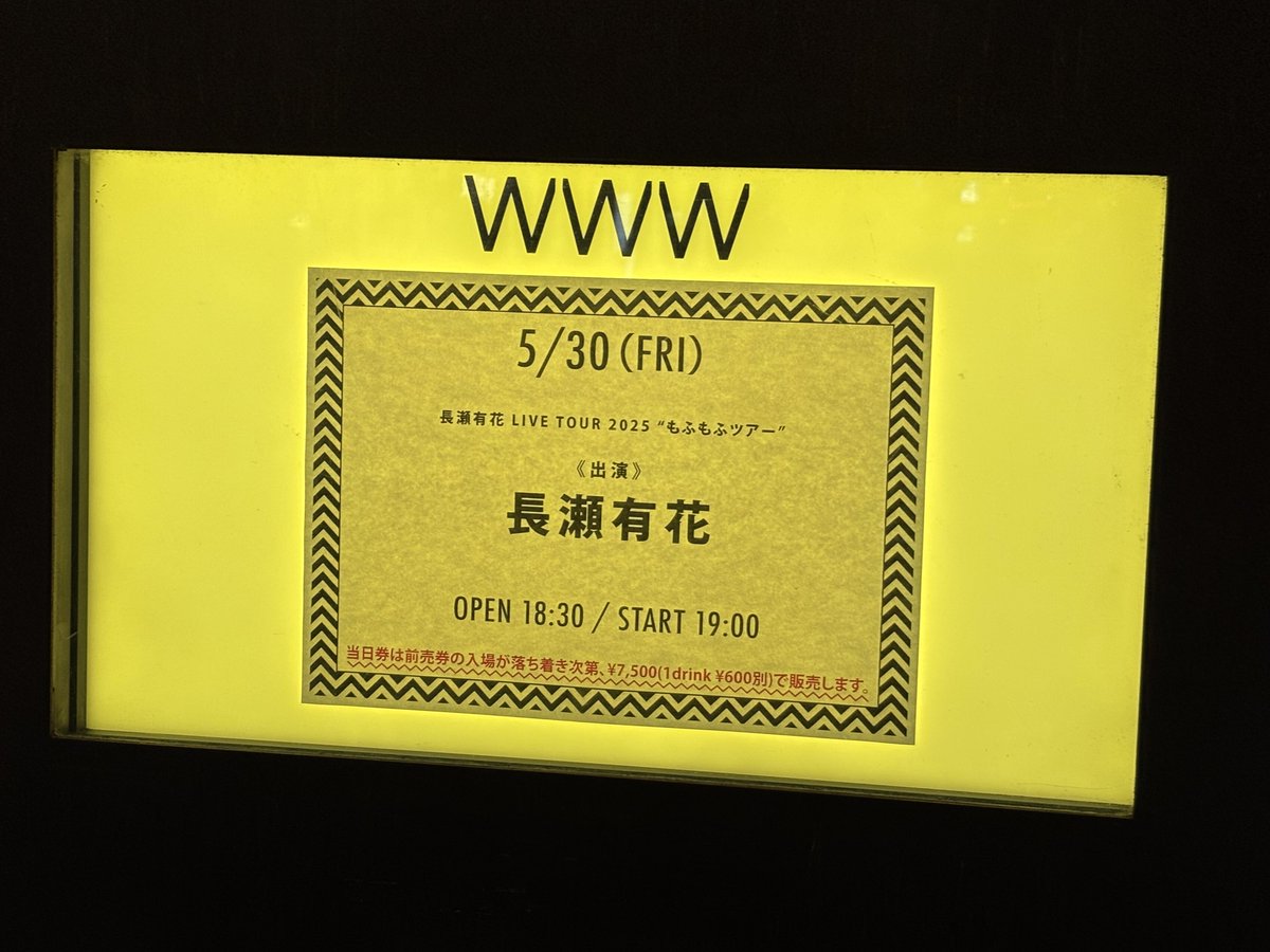 長瀬有花 LIVE TOUR 2025
#もふもふツアー 東京公演

ライブ中に感じるあの独特な浮遊感と無敵感は何にも変え難い
音を楽しむとはまさにこの事
今回も最高に楽しいライブ体験でした
演者が誰よりも活き活きしてるのがいっちゃん良いんだから