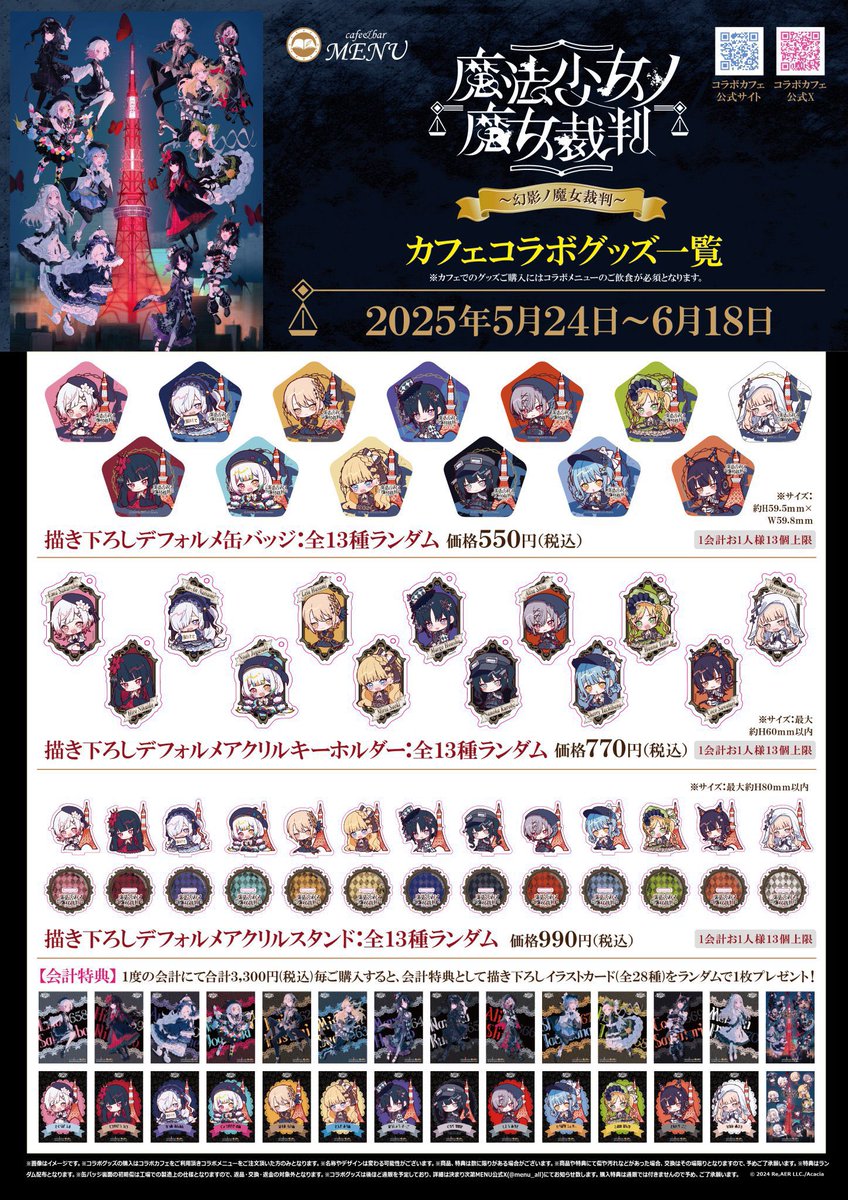 魔法少女ノ魔女裁判 二階堂ヒロ 江ノ島コラボカフェ 缶バッジ 10個