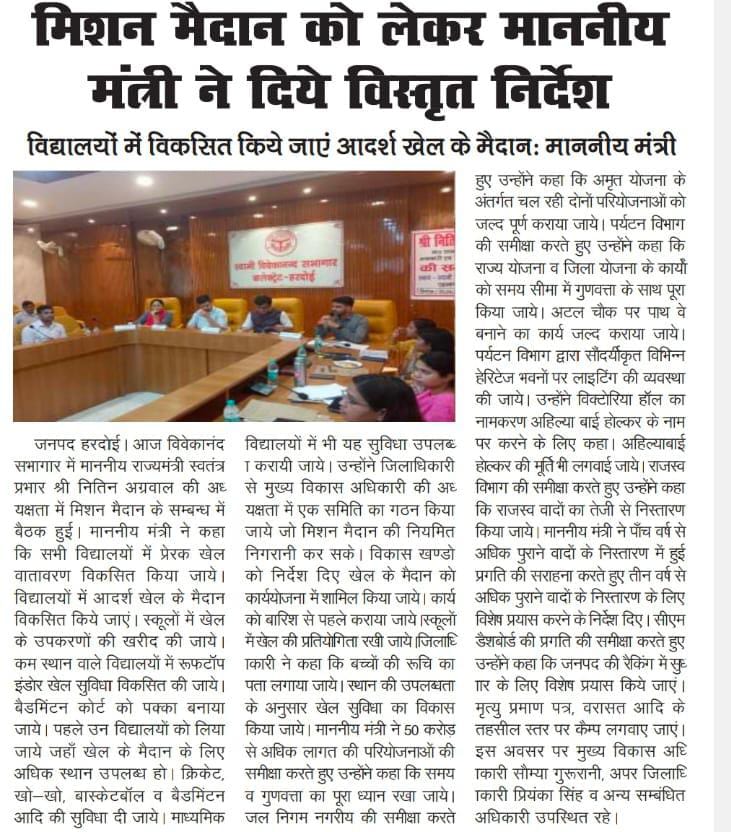 #हरदोई_मीडिया