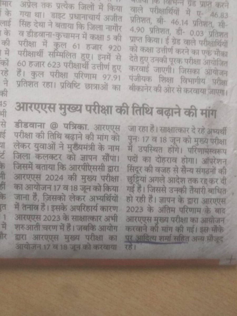 ऐसा लग रहा है सोमवार की शाम से पहले कुछ न कुछ हो जाएगा RAS MAINS को लेकर। लड़ाई जारी है उम्मीद है परिणाम भी बेहतर होगा...!🤞🙏
#RAS_MAINS_स्थगित_करो #RAS_MAINS_2025_POSTPONE #POSTPONE_RAS_MAINS_2025