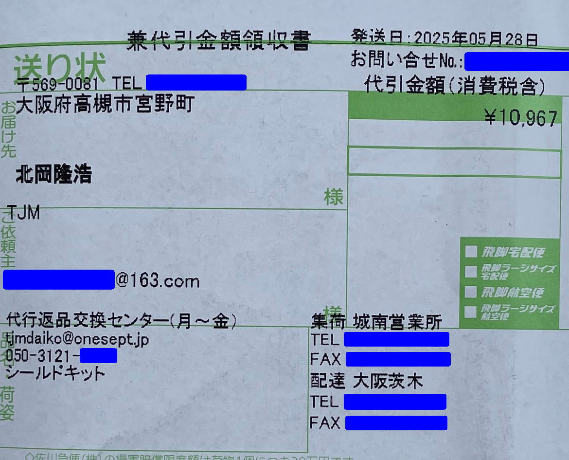 今朝うちにも、代引きで、身に覚えのない商品が。ネットで調べると