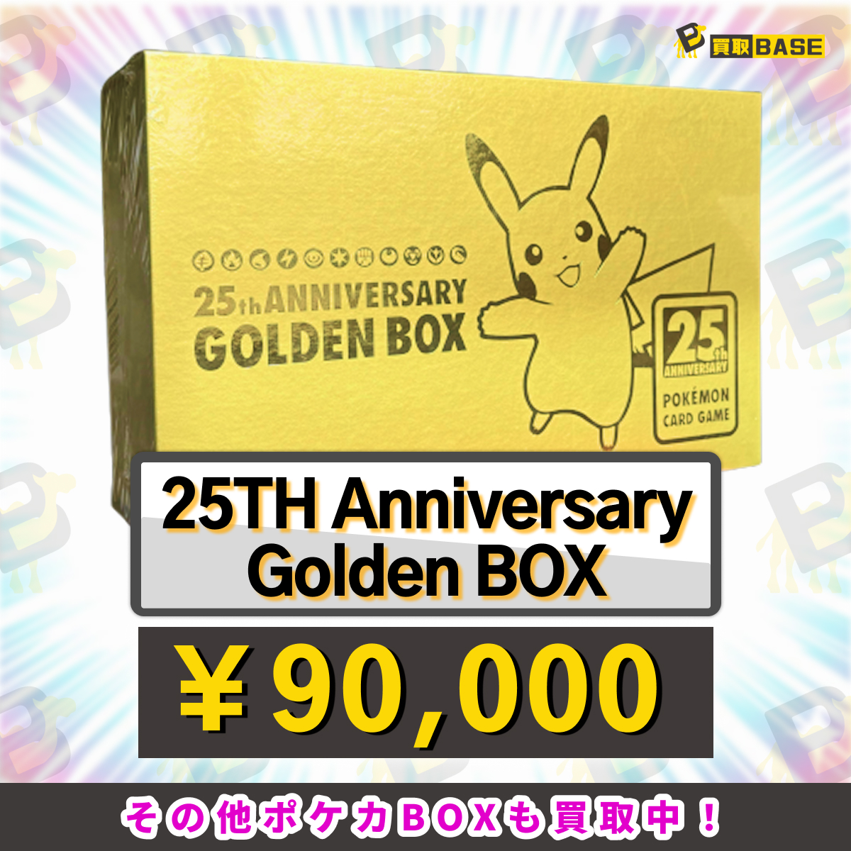 ポケモン 25th Anniversary Golden Box+熱風のアリーナ ポケモン 25th Anniversary Golden Box+熱風のアリーナ