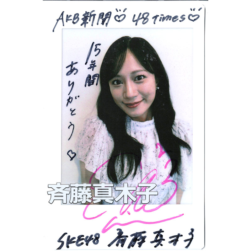 斉藤真木子グッズ11点 450?cb=20230702105809&path-