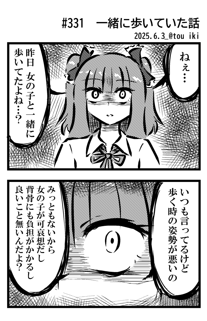一緒に歩いていた話
#2コマ漫画 