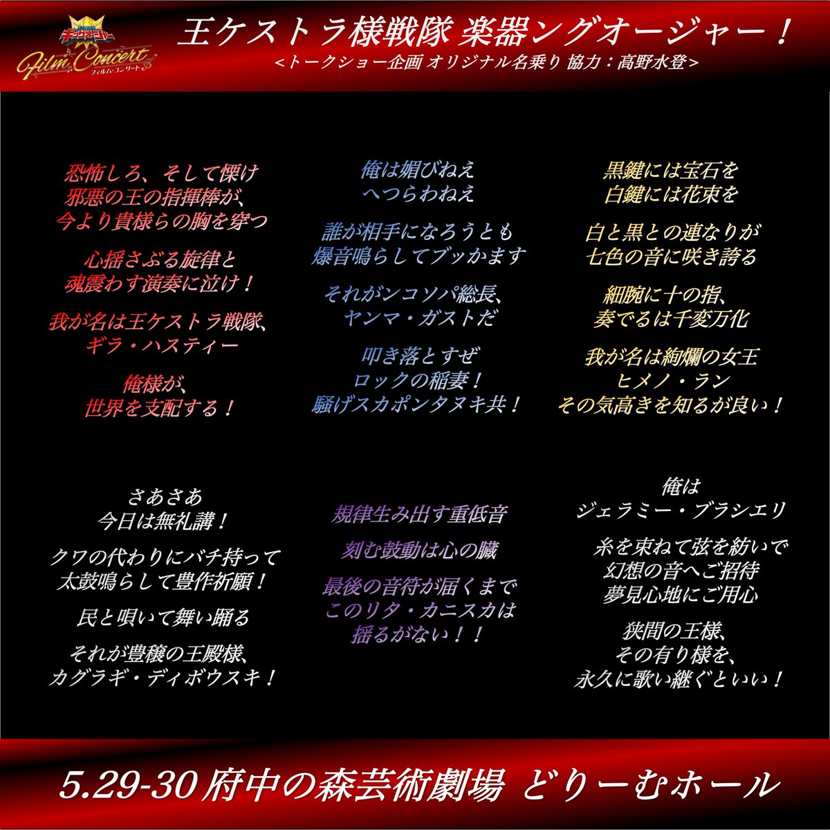 王様戦隊キングオージャー フィルム・コンサート tweet media