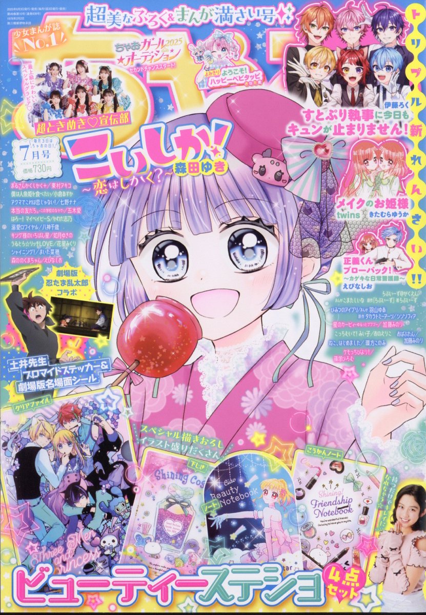 nintama_goods30's tweet photo. 『ちゃお2025年7月号』が6月3日(火)発売！

ふろくに「劇場版 忍たま乱太郎」土井先生ブロマイドステッカー＆劇場版名場面シールが登場！

ご予約はコチラ▼
https://t.co/0BiJclFCcn https://t.co/m1KM0XQi3R