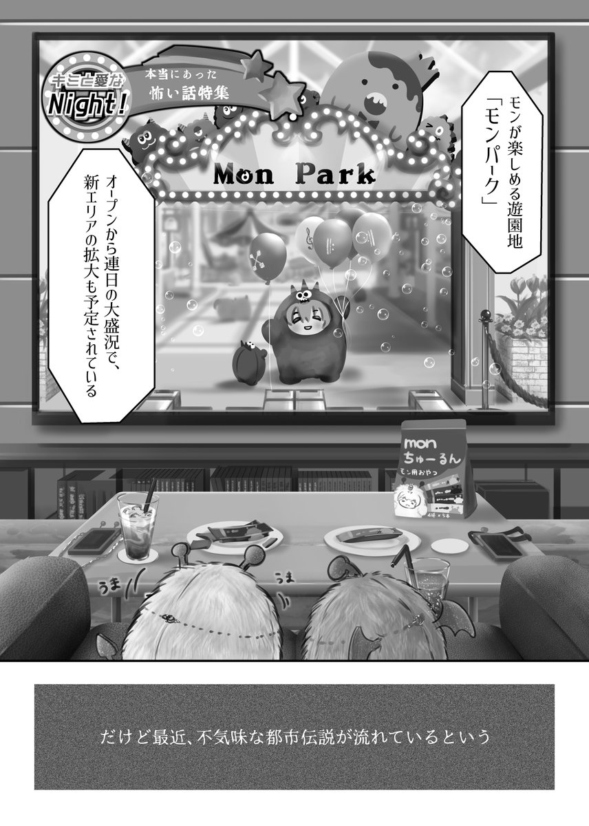 m_melonmilk2's tweet photo. 【新刊サンプル】
モンみながモンはると遊園地に行く話①　
（以下リプに続けます） https://t.co/ssdK5dnIAA