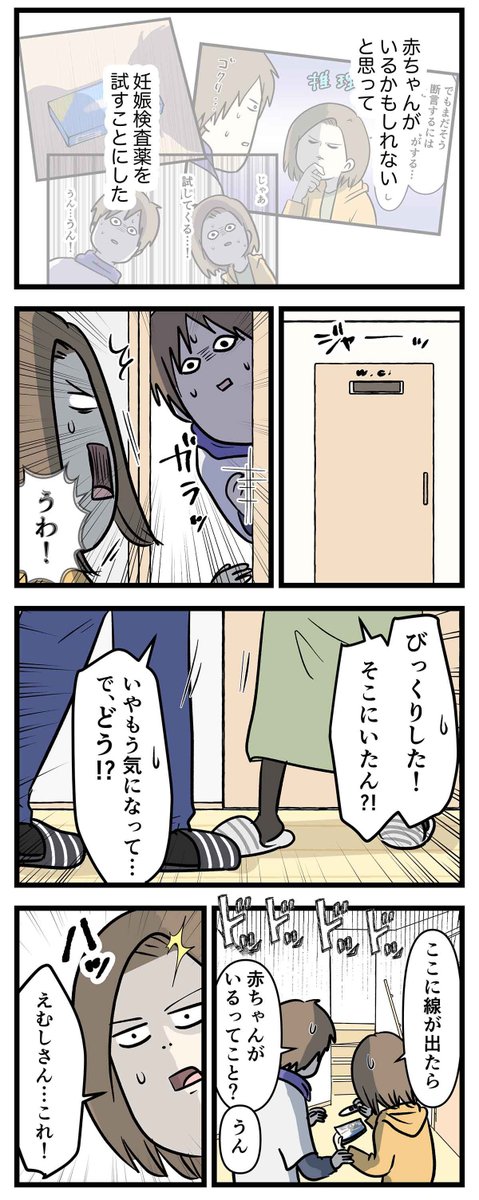 夫婦レベル1 親レベル0:交際0日婚からレベルアップする話 ⑭ 大丈夫だから

#コミックエッセイ
#漫画が読めるハッシュタグ 