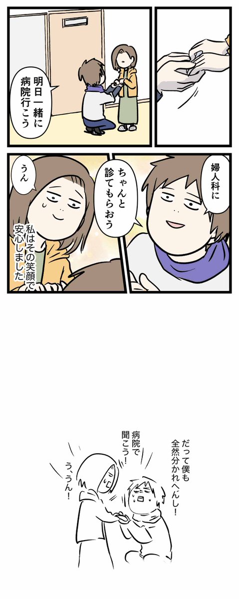 夫婦レベル1 親レベル0:交際0日婚からレベルアップする話 ⑭ 大丈夫だから

#コミックエッセイ
#漫画が読めるハッシュタグ 