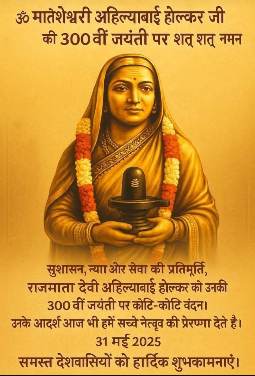 pankajdpal's tweet photo. पुण्य श्लोक राजमाता शिव भक्त मतेश्वरी अहिल्याबाई होल्कर जी की 300 वीं जयंती पर कोटि कोटि नमन l #ahilyabaiholkar #AhilyaBaiHolkarAt300
@Palektamanch @MahadevJankarR @RahulGandhi @awadhnathpalsp https://t.co/JcxryUYuFF