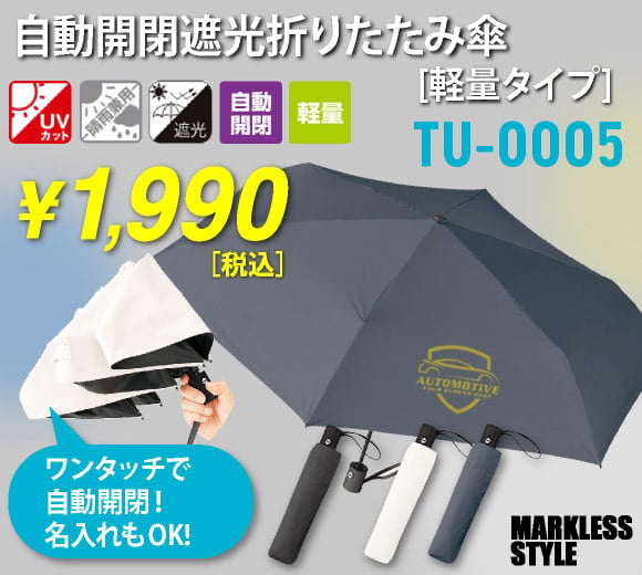 orangepalm's tweet photo. 自動開閉で便利な遮光折りたたみ傘(マークレススタイル)。メンズ、レディース問わず使えるスタイリッシュなデザインが魅力です　ギフトや記念品にオリジナルの名入れもできます⭐️　https://t.co/qwdfJ4HREH #傘　#ノベルティ　#晴雨兼用傘 #記念品 #オレンジパーム https://t.co/nkOuN4Rq5S