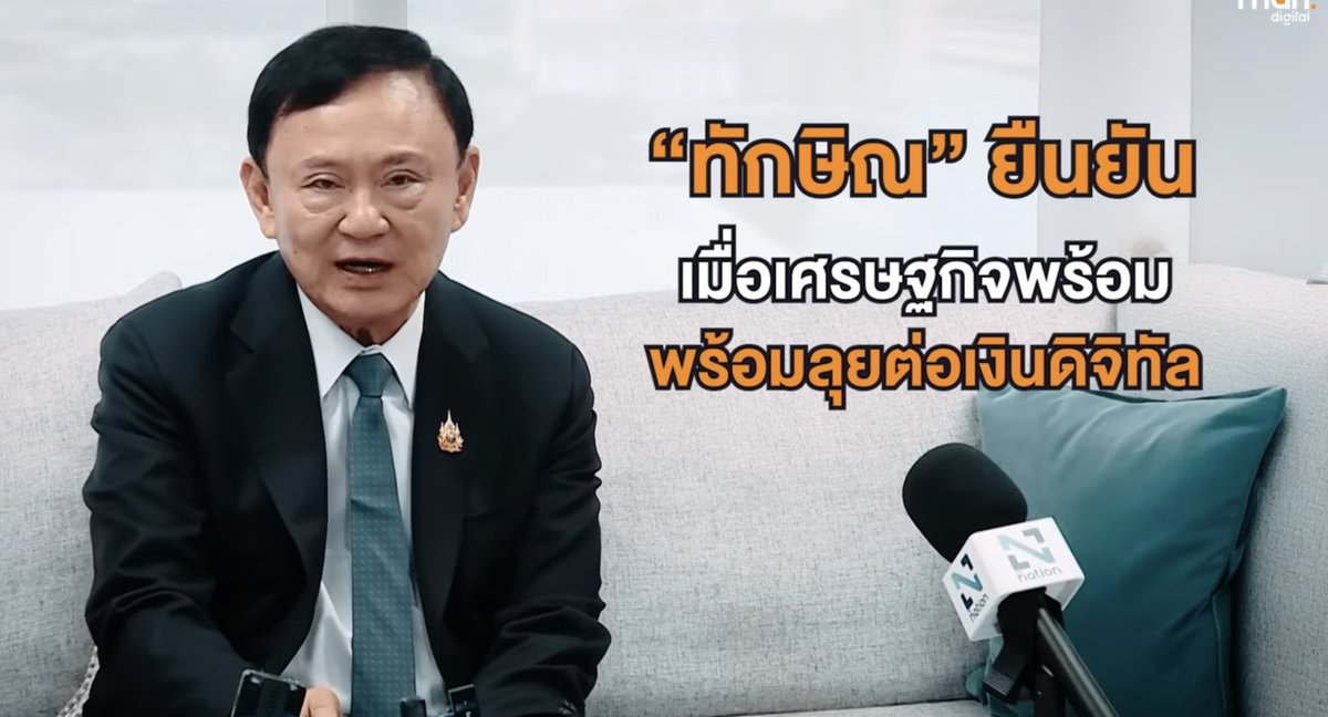 ดิจิทัลวอลเล็ตยังทำต่อ

ทักษิณ ชินวัตร
พค68
#เพิร์ธแซนต้า