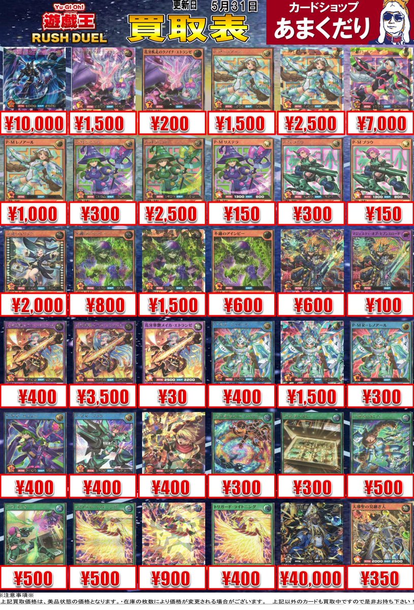 🌍遊戯王ラッシュデュエル 買取情報🌍 ✨✨進撃のアクセルロード 買取