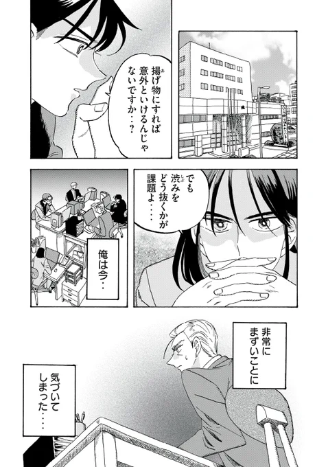 おさるを捕まえる話 (1/7)
#漫画が読めるハッシュタグ 
#作田刑事の張り込み弁当 5話 