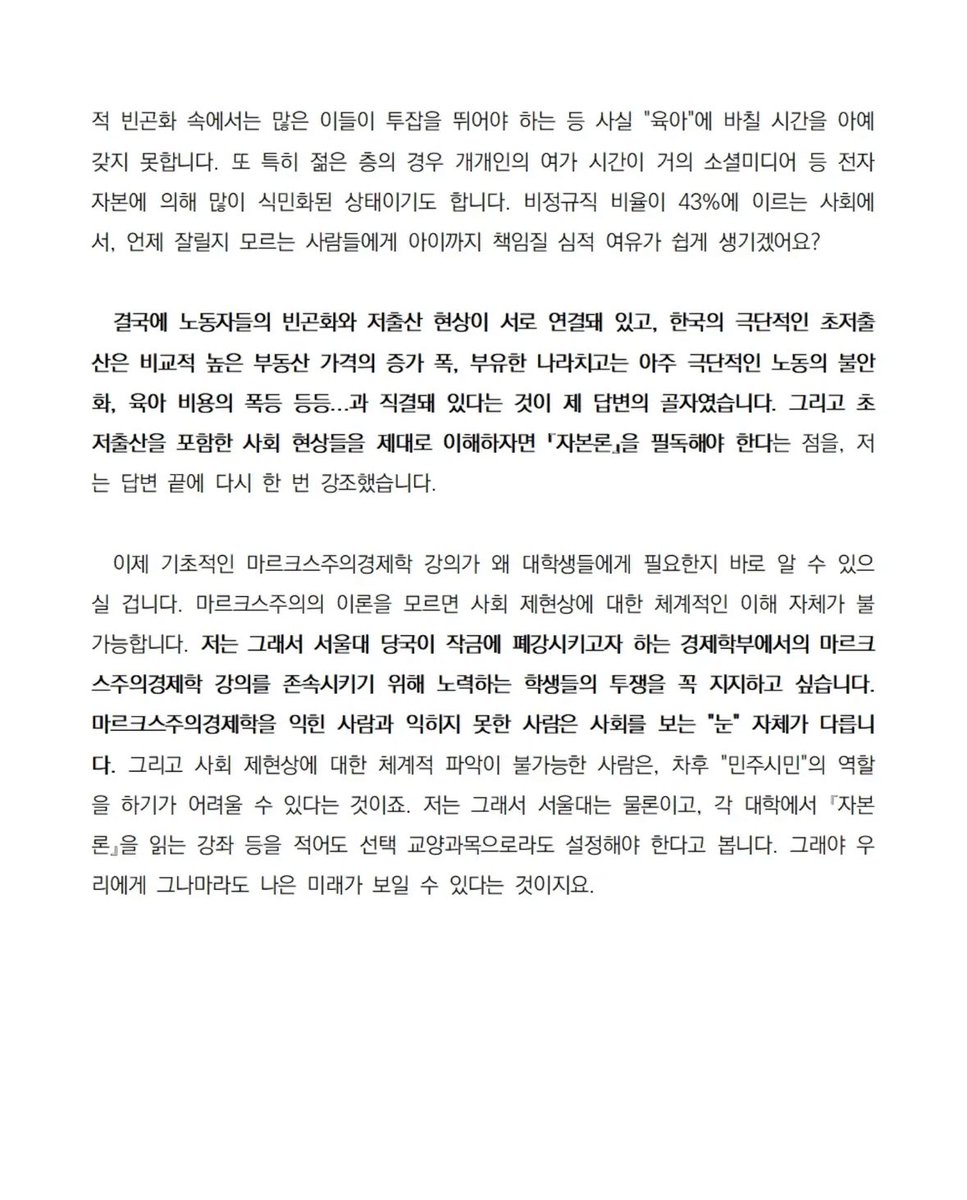 <마르크스주의 경제학이 절실한 이유>

박노자 선생님께서 서마학의 투쟁에 지지를 보내는 칼럼을 본인의 블로그 및 페이스북에 공유해주셨습니다. 그 전문을 다듬어 올립니다.