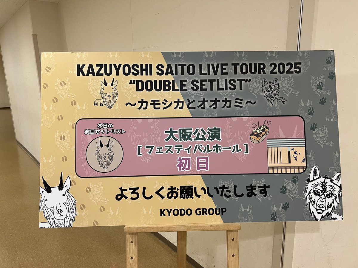 斉藤和義 KAZUYOSHI SAITO LIVE TOUR 2025 ”DOUBLE SETLIST