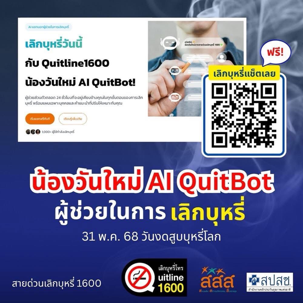 somsakthepsutin's tweet photo. สำนักงานหลักประกันสุขภาพแห่งชาติ (สปสช.) ขอชวนผู้สูบบุหรี่คนไทยทุกคน ทุกสิทธิ ใช้ "30 บาทรักษาทุกที่" รับบริการเลิกบุหรี่ โดยไม่เสียค่าใช้จ่ายตามสิทธิประโยชน์ในระบบหลักประกันสุขภาพแห่งชาติ (บัตรทอง 30 บาท) https://t.co/R48ObgfpO4