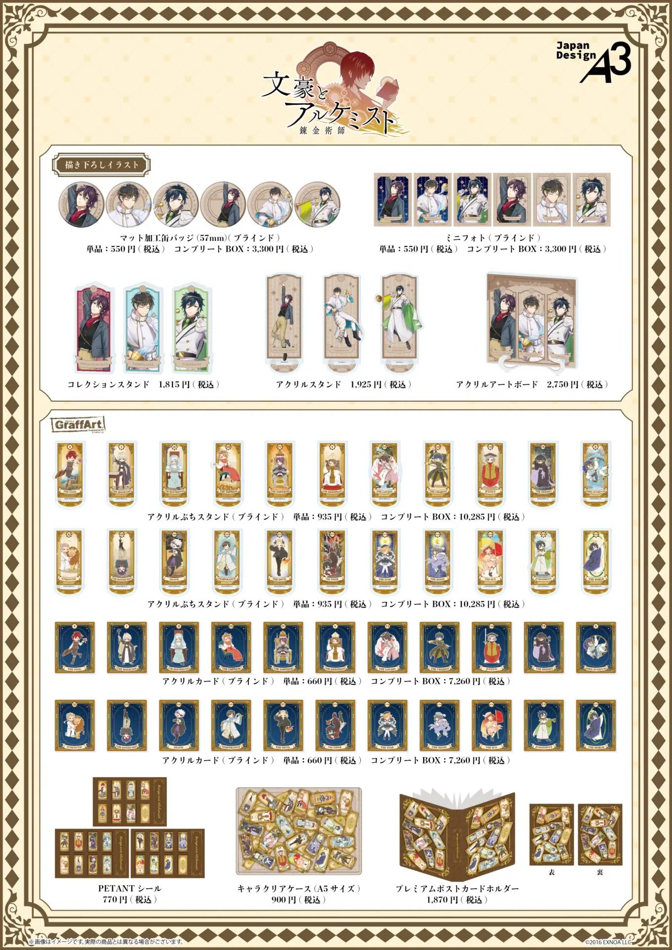 文豪とアルケミスト（文アル）イベント＆グッズ最新情報
